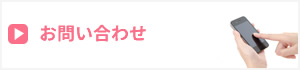 大分県杵築市　放課後等こどもデイサービスほほえみへのお問い合わせはこちら